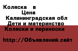 Коляска 2 в 1 Adamex Barletta › Цена ­ 13 000 - Калининградская обл. Дети и материнство » Коляски и переноски   